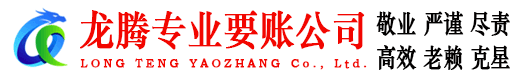 琅琊收账公司